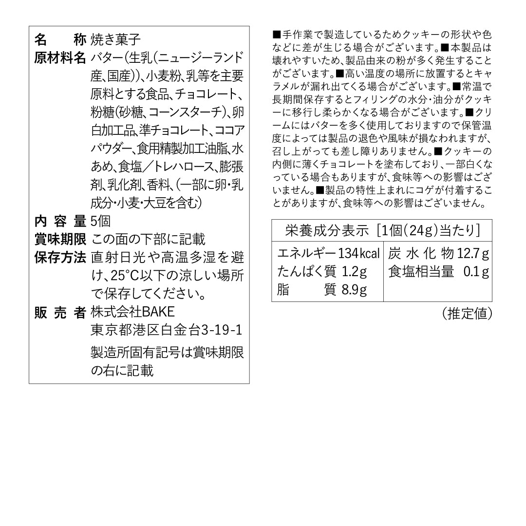 バターサンド〈チョコレート〉5個入