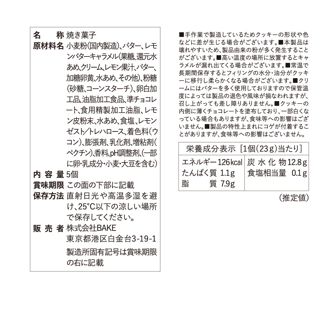 バターサンド〈檸檬〉5個入