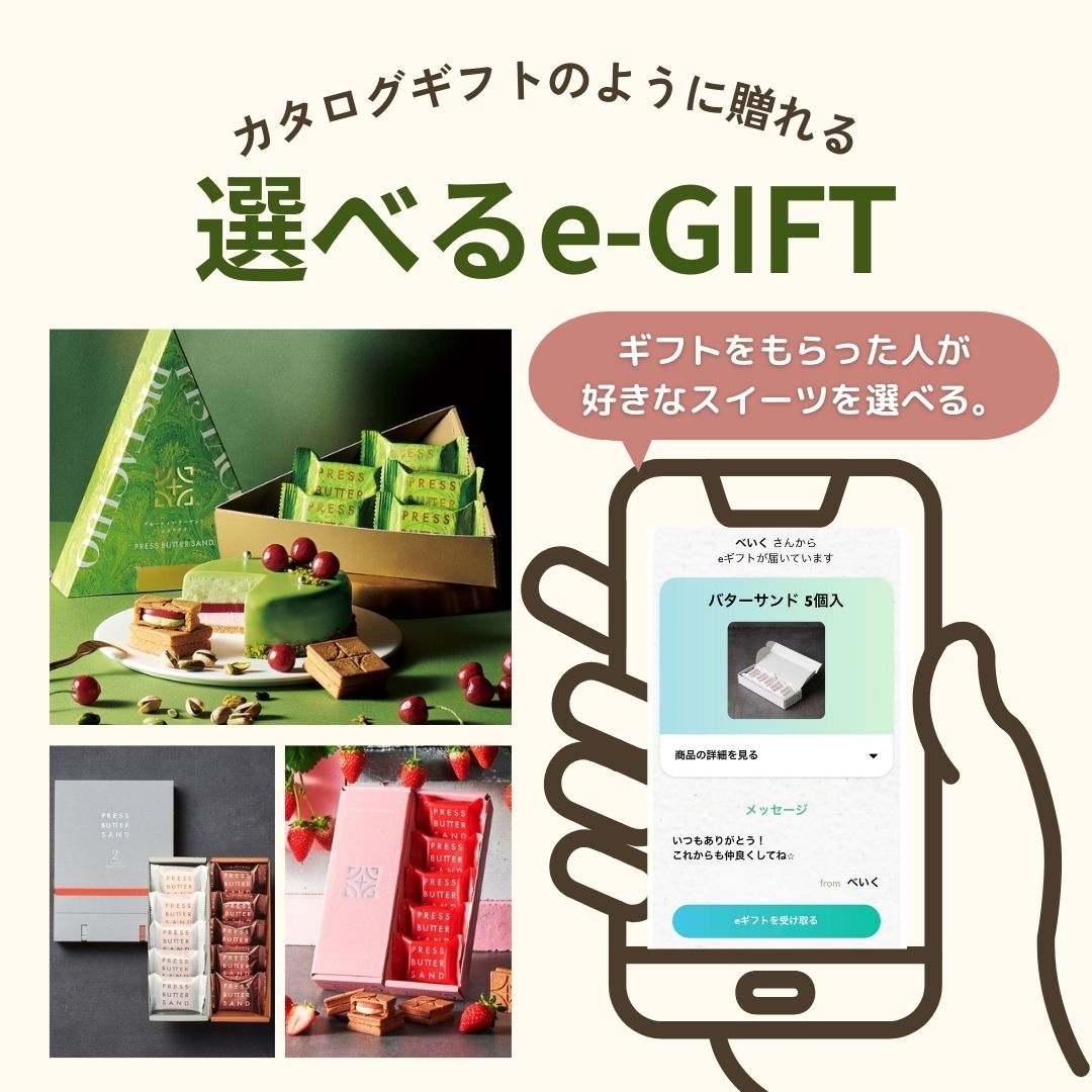 【eギフト専用】 選べるバターサンド5個入 Aタイプ