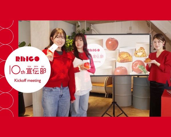 【RINGO】RINGO 10周年！ファンとつくる「宣伝部」キックオフイベントレポート
