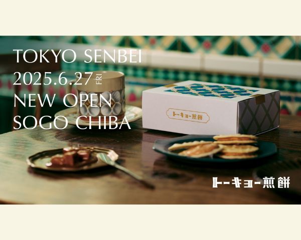【トーキョー煎餅】千葉エリア常設初出店／レトロかわいい”贈りたくなる”米菓の手土産ブランド