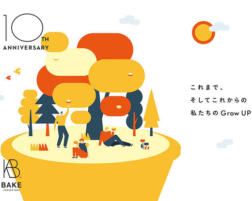 【BAKE CHEESE TART】BAKE CHEESE TART 10周年！ これまで、そしてこれからの私たちの『Grow UP』