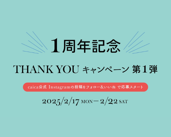 【caica】【ブランドローンチ1年記念】抽選で50名様に看板商品「フロランショコラサンド 4個入」が当たるキャンペーンを実施します