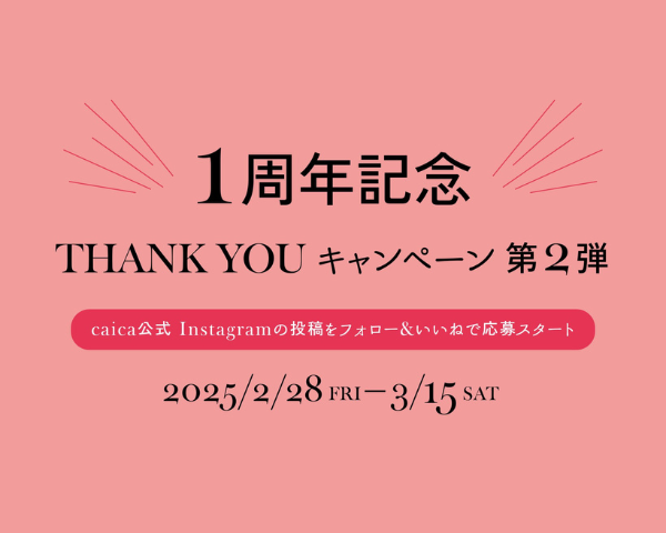 【caica】ブランドローンチ1年記念／抽選で50名様に新商品「フロランショコラサンド〈ダブルベリー〉 4個入」が当たるキャンペーンを実施します