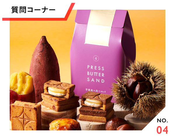 【新作バターサンド発表アリ★】みんな違ってみんな美味しい♥︎「好きなバターサンドの味は？」結果発表！