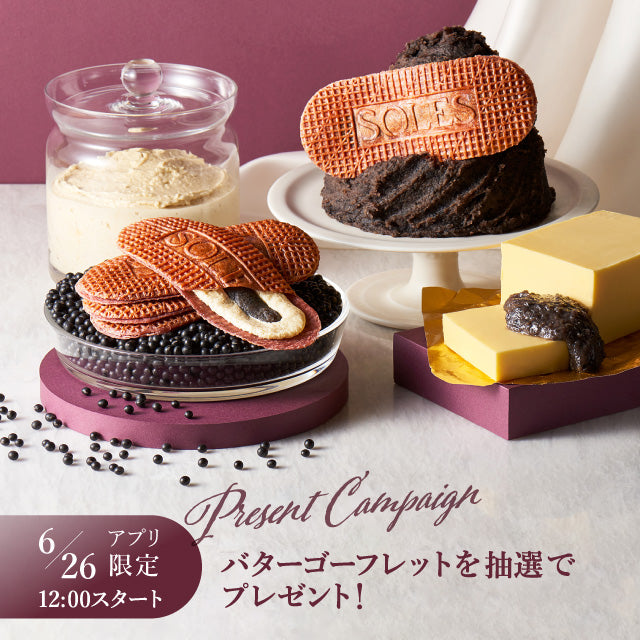 BAKEアプリ限定！抽選で200名様にバターゴーフレットプレゼント