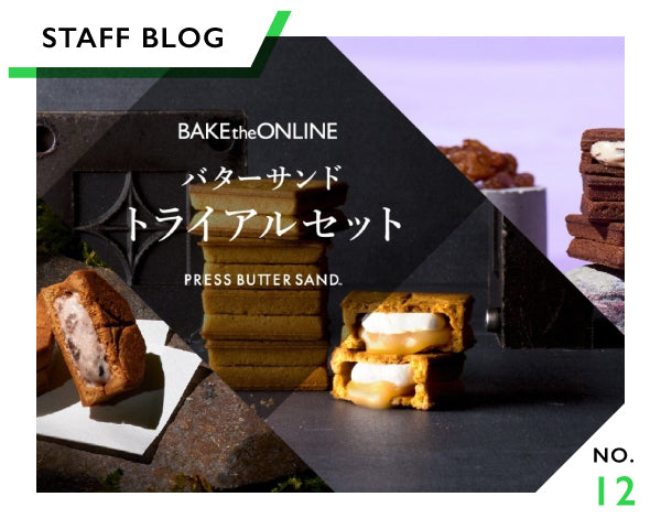 先日発売されたばかりの新商品や定番の人気商品まで！オンライン限定のトライアルセットのご紹介