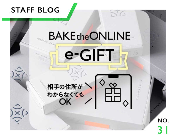 【eギフトで贈ろう】バレンタイン当日のサプライズギフト
