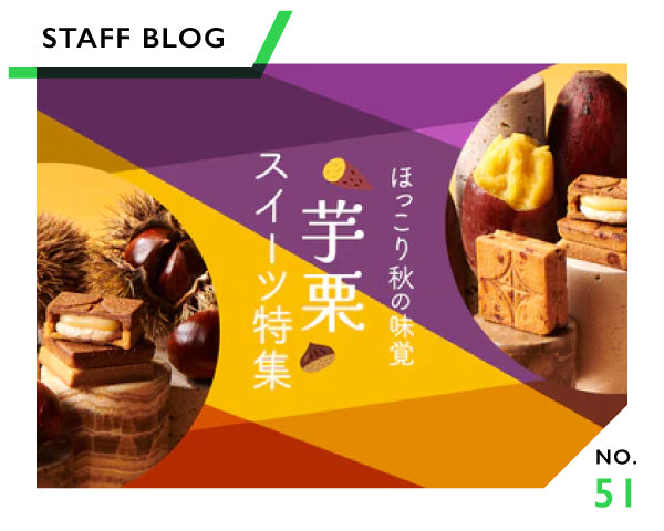 新作バターサンドは『ほっくりお芋』が美味しい！秋の味覚がぎゅっと詰まった9月の新発売ラインナップ