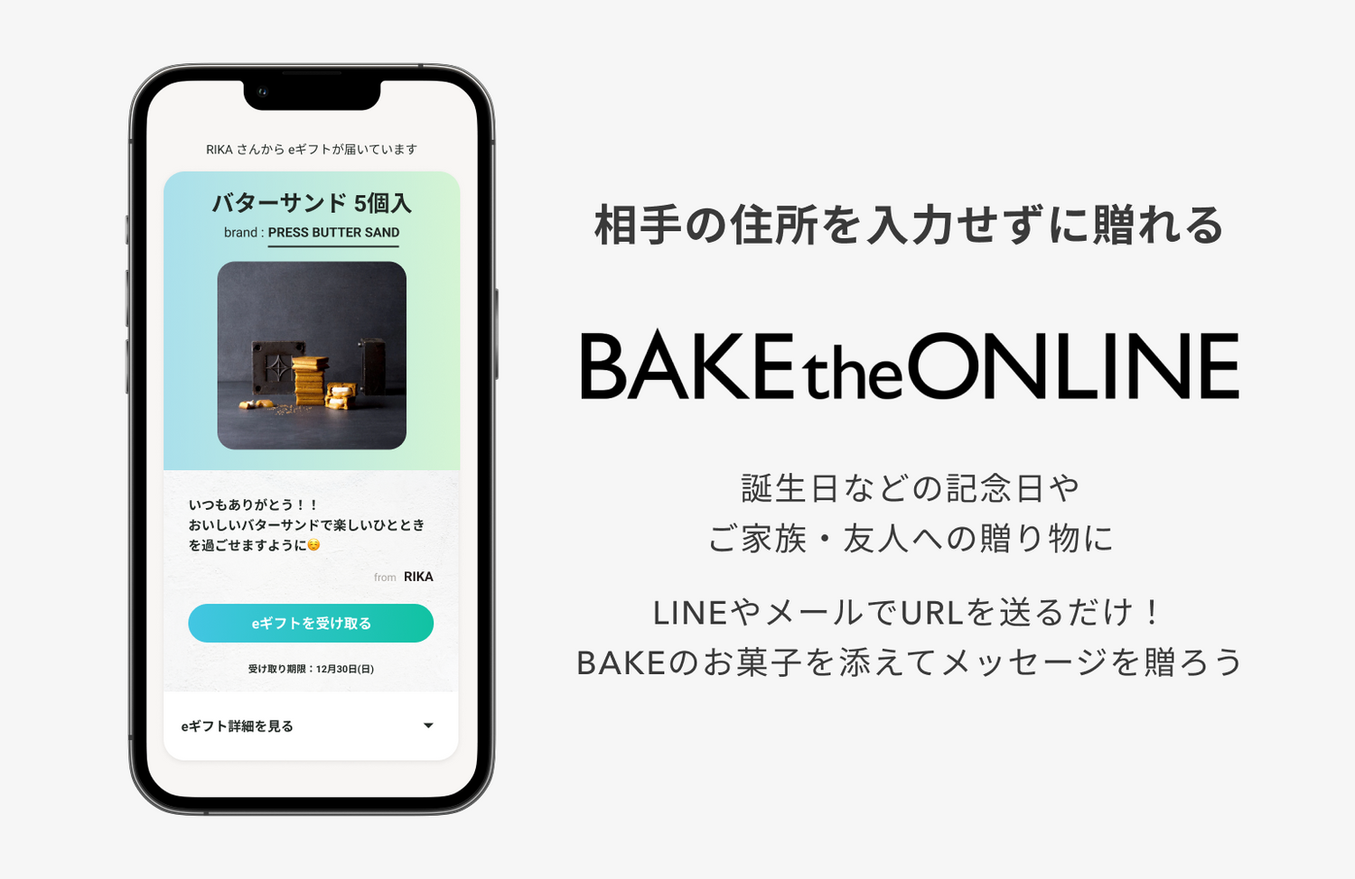 相手の住所を入力せずに贈れる［eギフト］はじめました