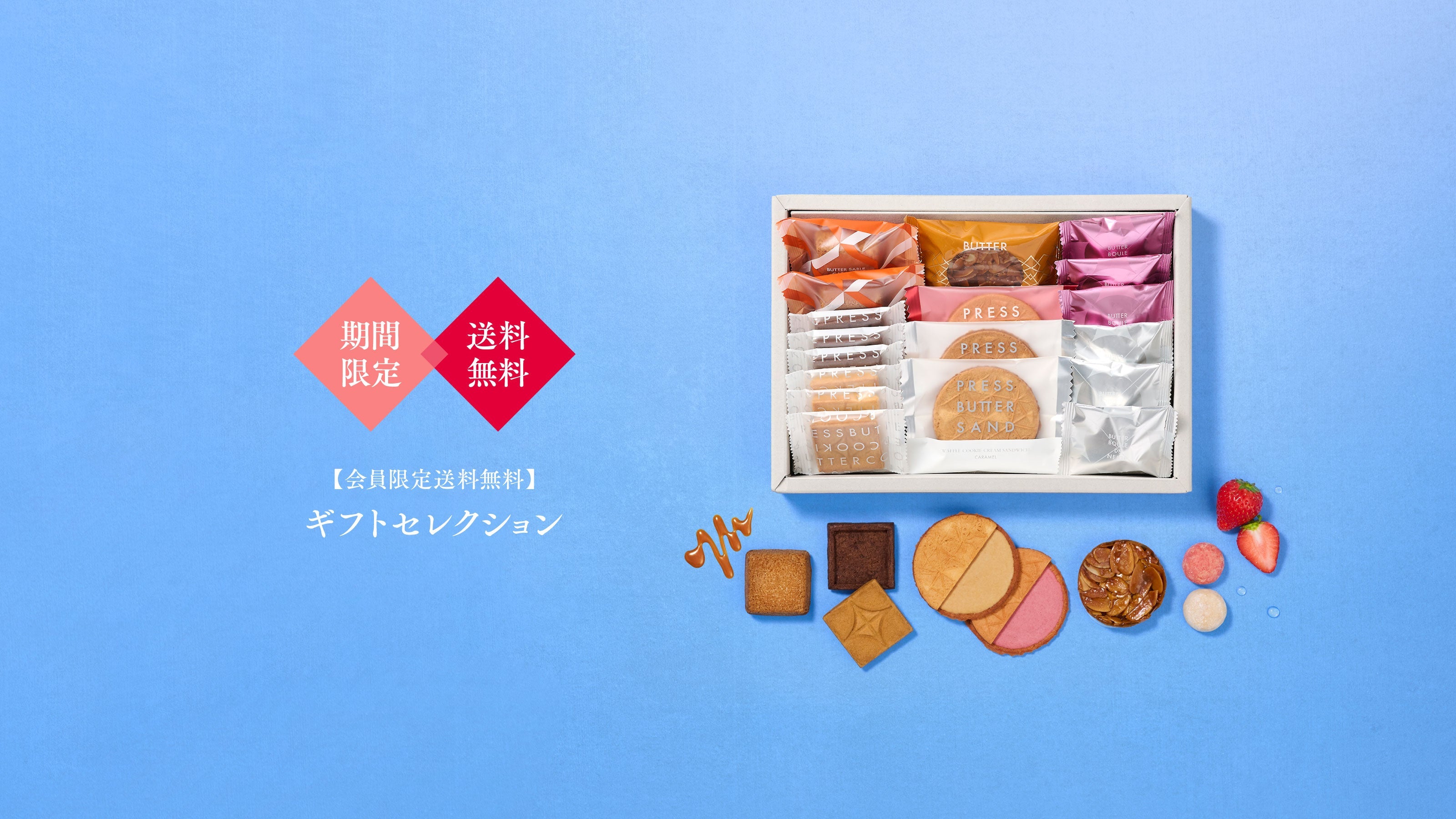 【会員様限定】送料無料　対象商品