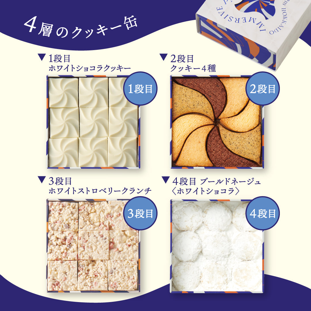 しろいし洋菓子店のショコラクッキー缶～雪降る街のちいさなおはなし～