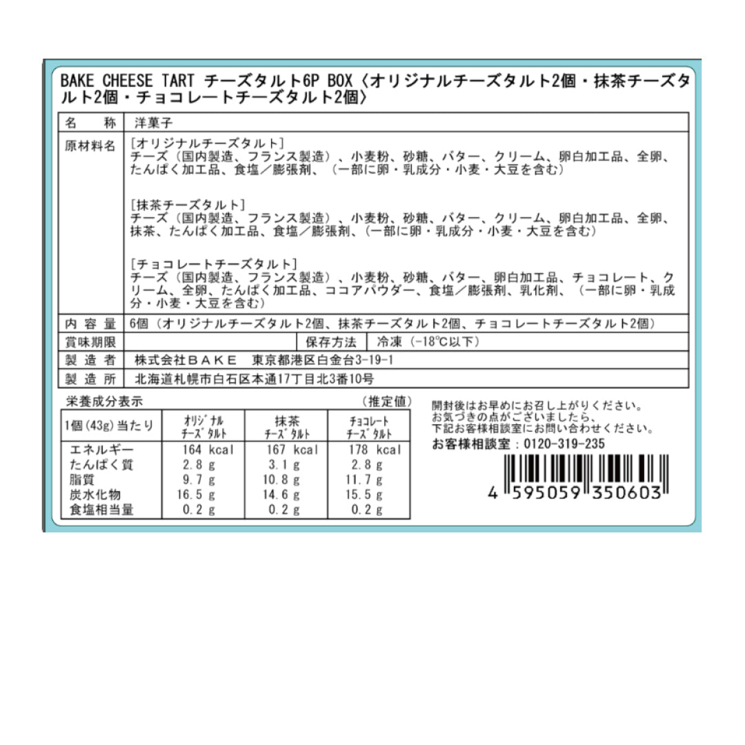 BAKE トライアルセット