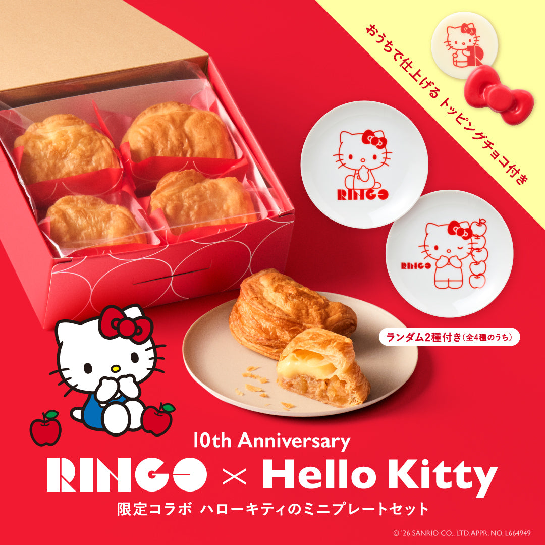ハローキティのミニプレートセット(カスタードアップルパイ4P)