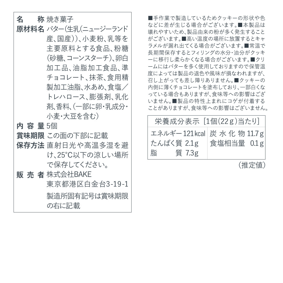 定番バターサンドセット