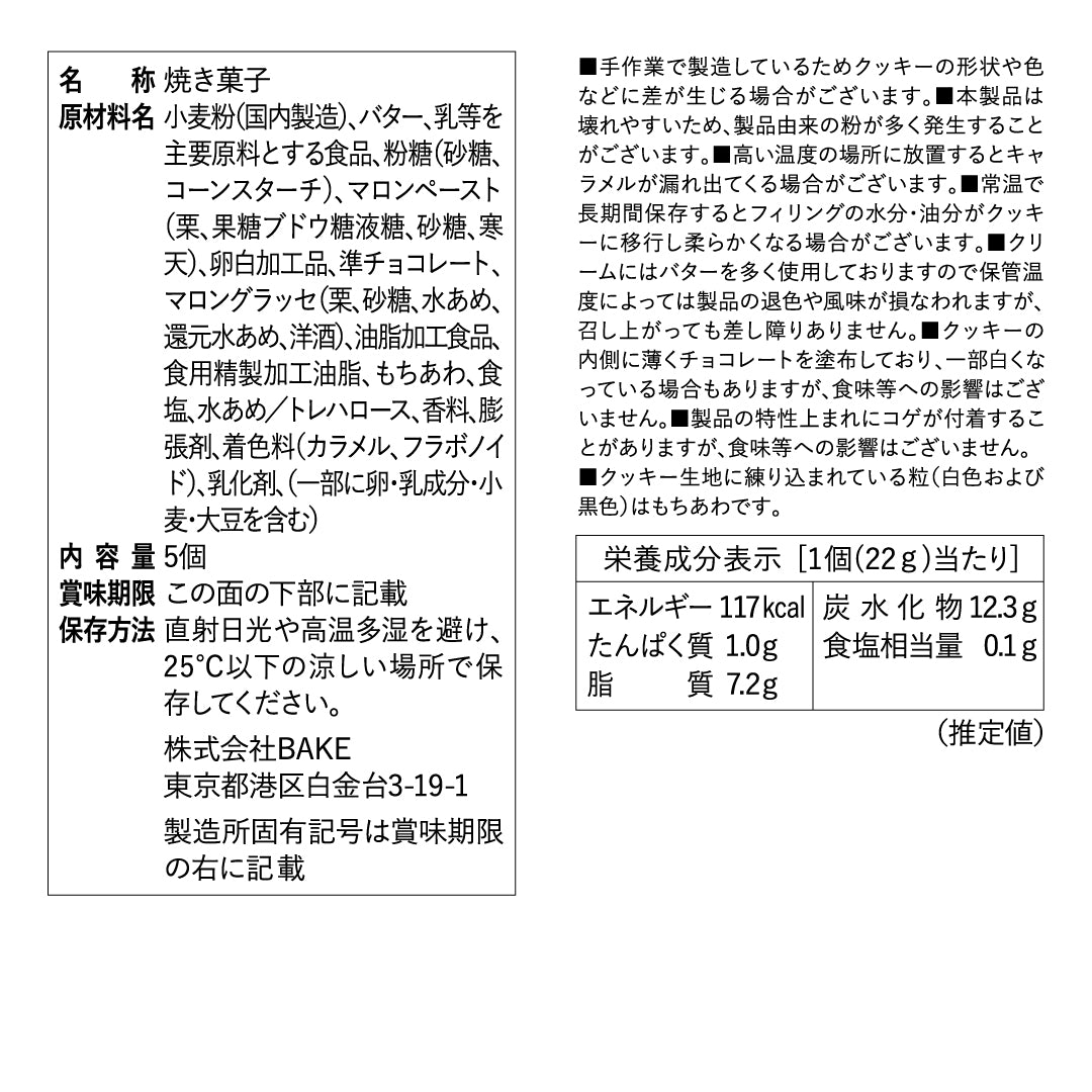 バターサンド2種セット贈り物〈栗〉10個入