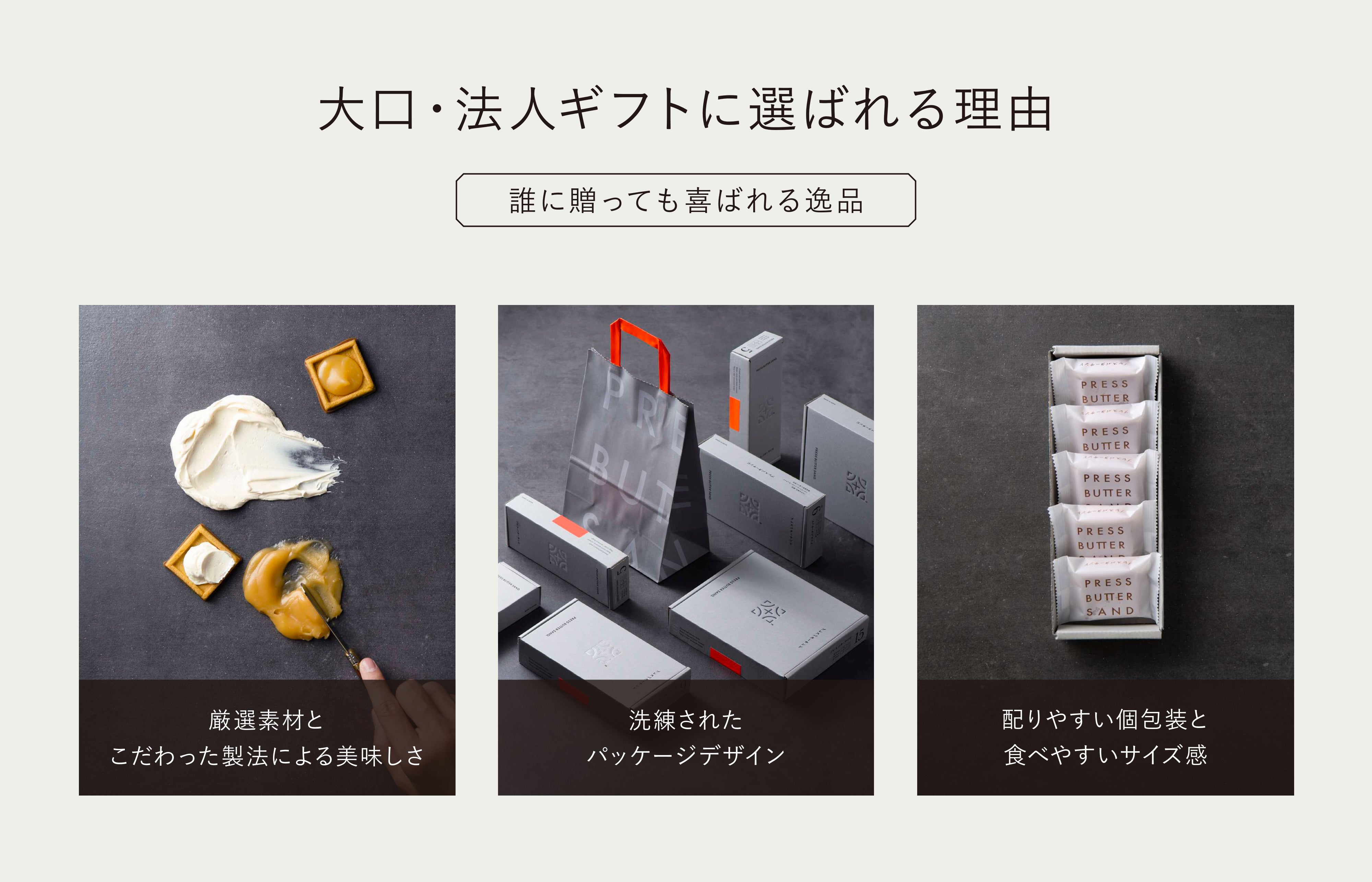 大口・法人ギフトに選ばれる理由