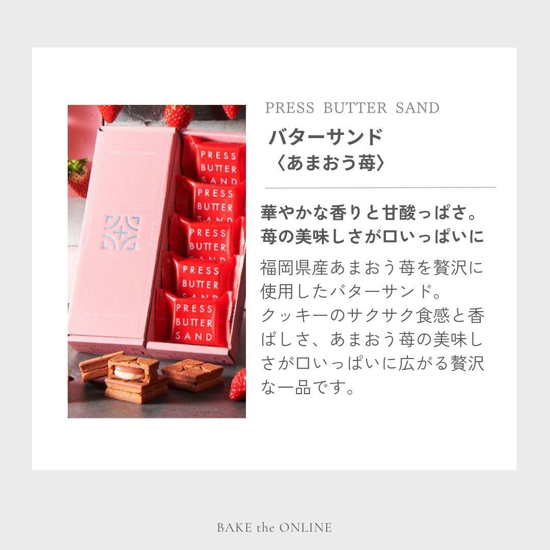 【eギフト専用】 選べるバターサンド2種セット贈り物10個入